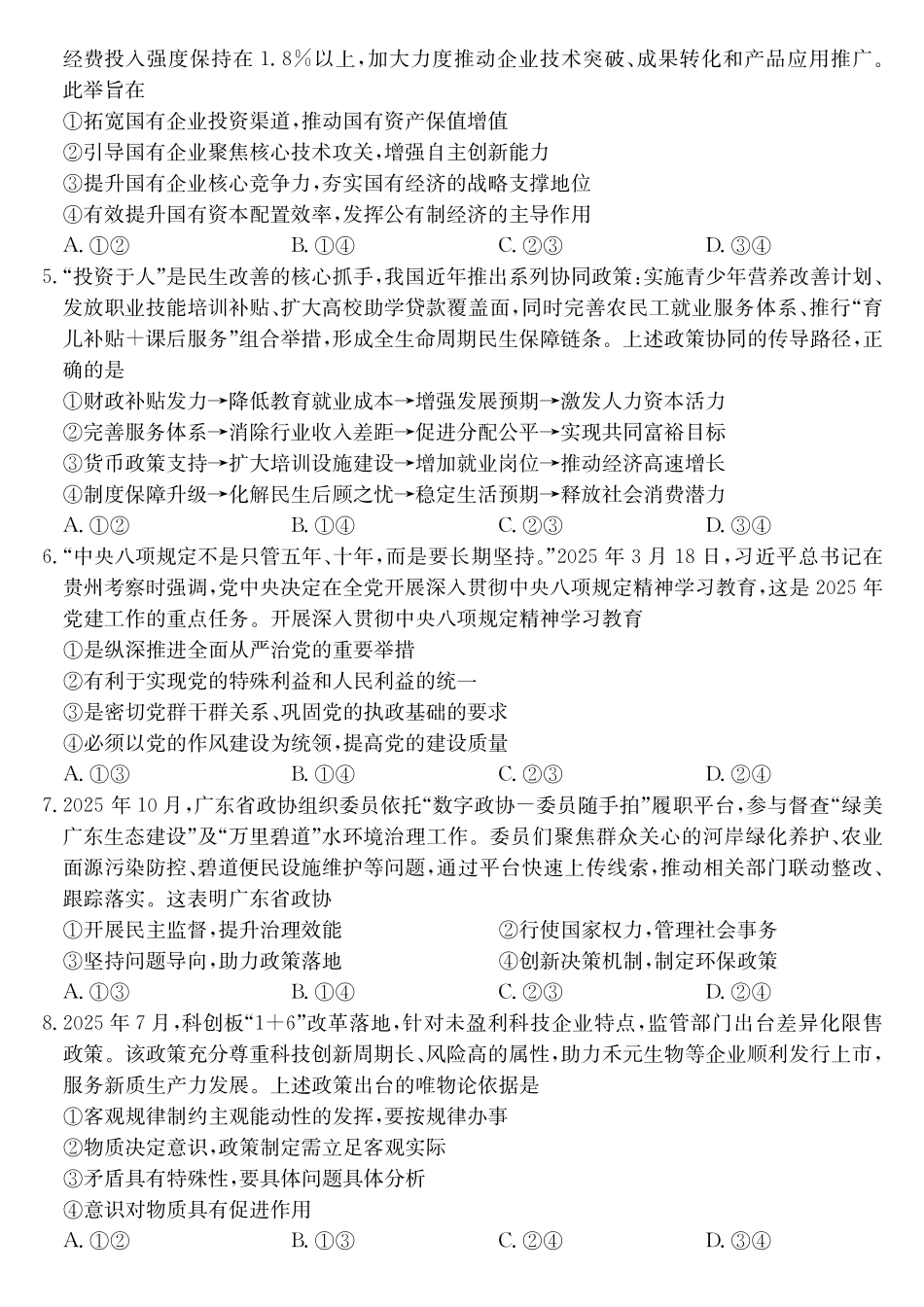 梅州市2026届高三上学期期末考试政治.pdf_第2页