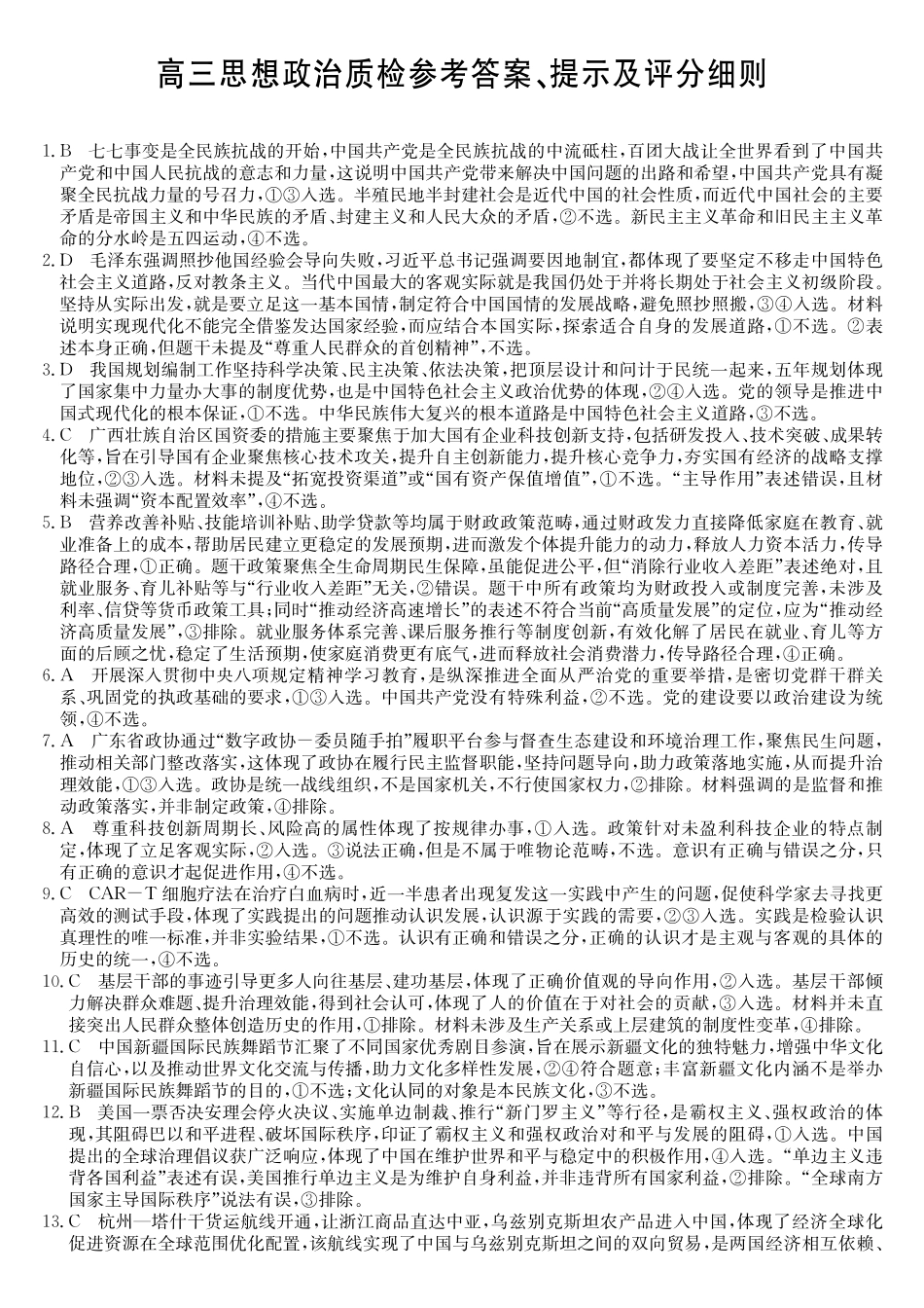 梅州市2026届高三上学期期末考试政治答案.pdf_第1页