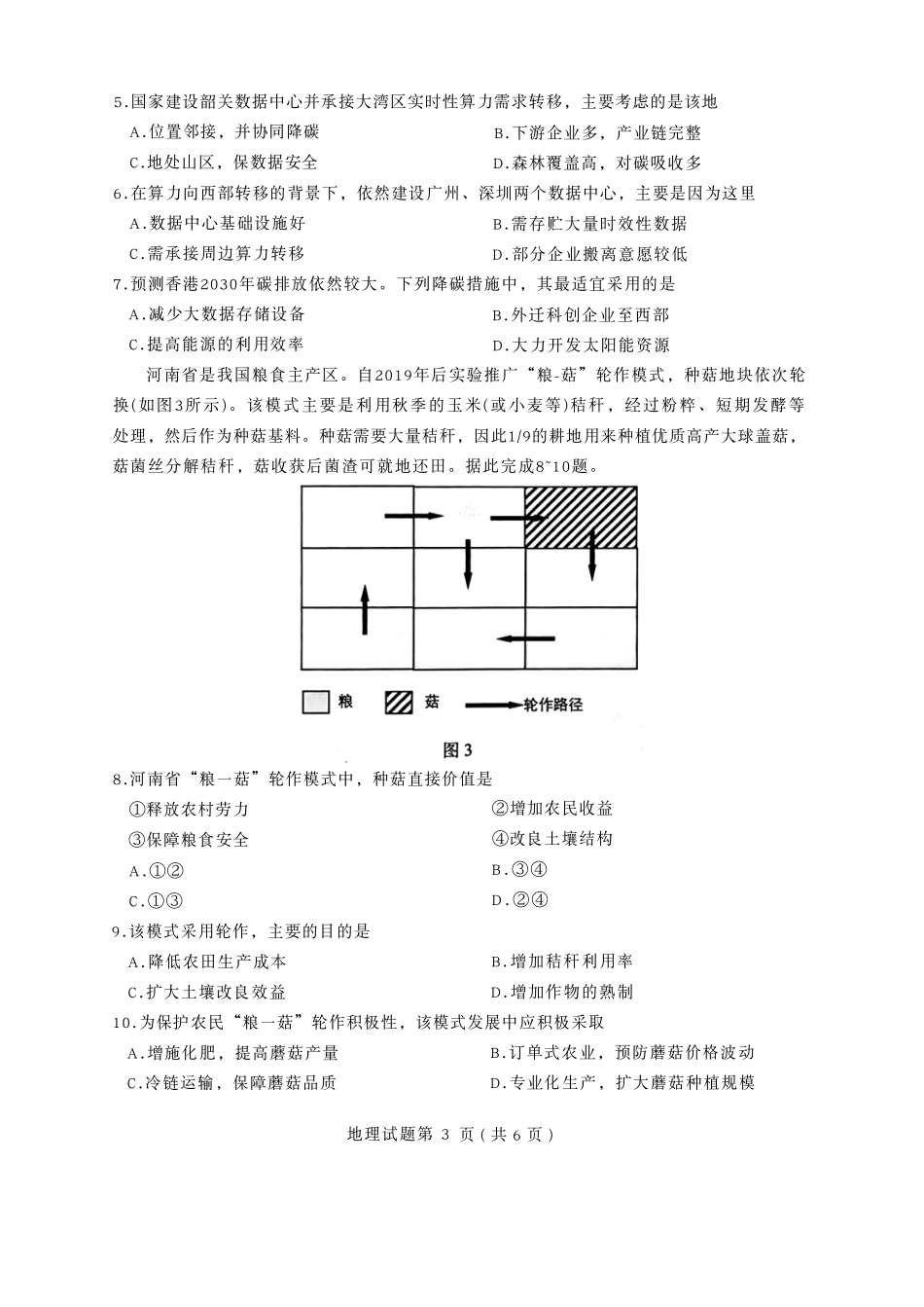 绵阳市高中2023级第二次诊断性考试地理.pdf_第3页