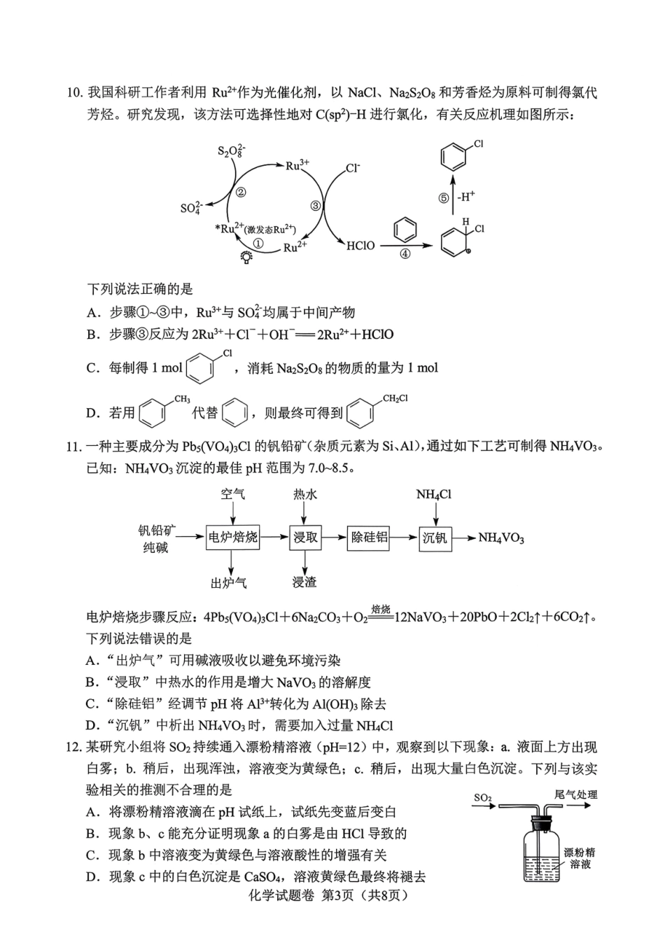 绵阳市高中2023级第二次诊断性考试化学.pdf_第3页