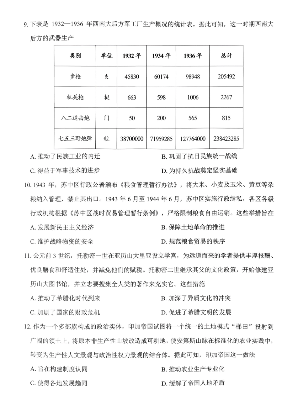 绵阳市高中2023级第二次诊断性考试历史.pdf_第3页