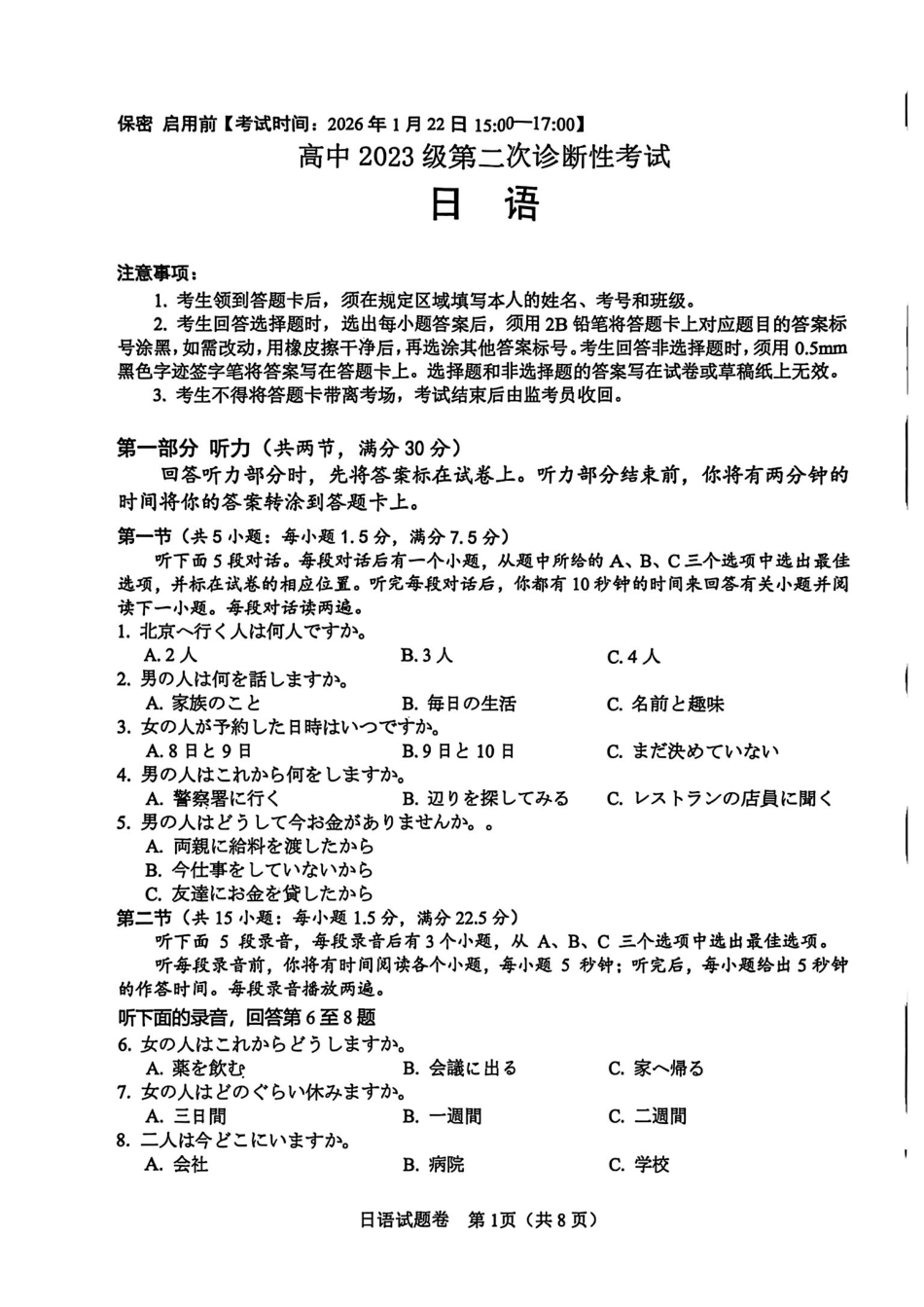 绵阳市高中2023级第二次诊断性考试日语.pdf_第1页