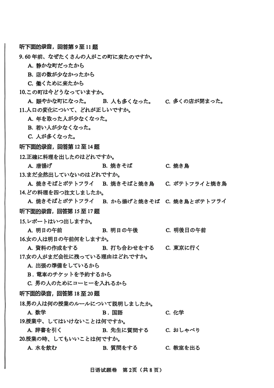 绵阳市高中2023级第二次诊断性考试日语.pdf_第2页