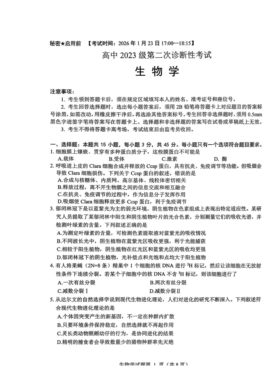 绵阳市高中2023级第二次诊断性考试生物.pdf_第1页