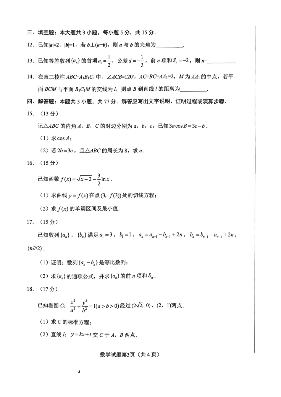 绵阳市高中2023级第二次诊断性考试数学.pdf_第3页