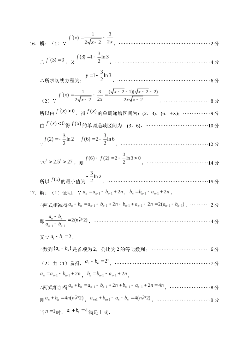 绵阳市高中2023级第二次诊断性考试数学答案.docx_第2页