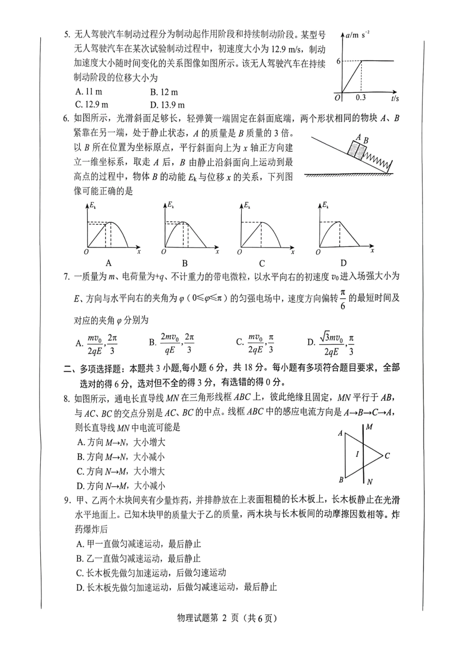 绵阳市高中2023级第二次诊断性考试物理.pdf_第2页