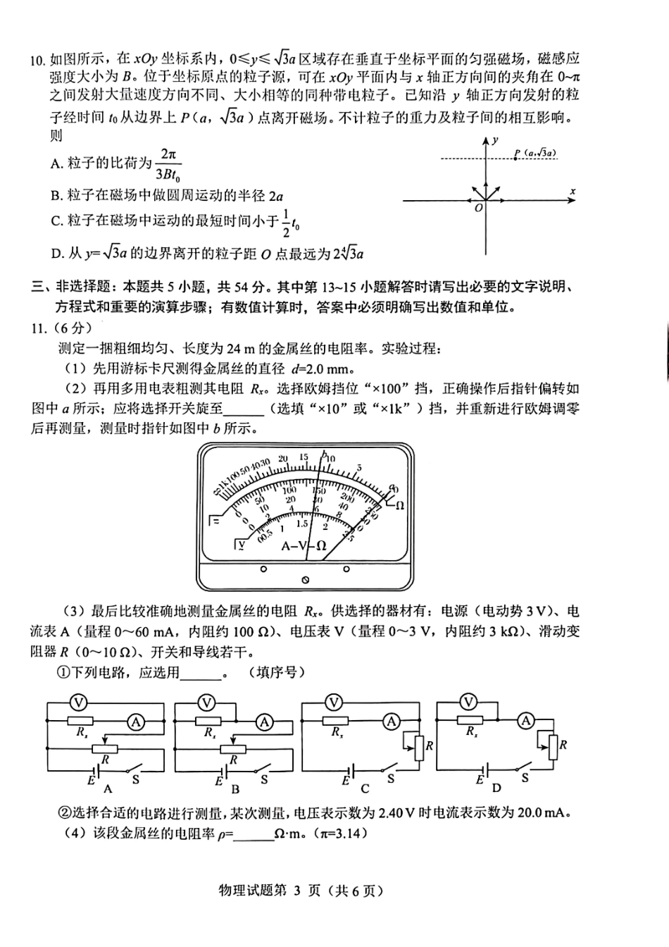 绵阳市高中2023级第二次诊断性考试物理.pdf_第3页