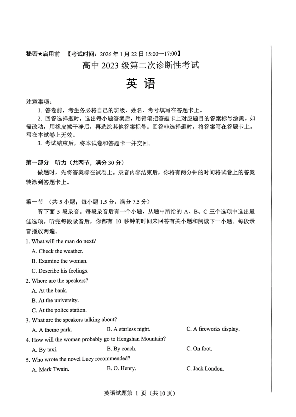 绵阳市高中2023级第二次诊断性考试英语.pdf_第1页