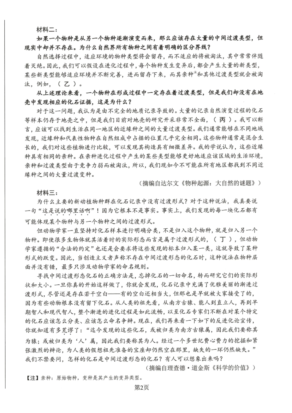 绵阳市高中2023级第二次诊断性考试语文.pdf_第2页