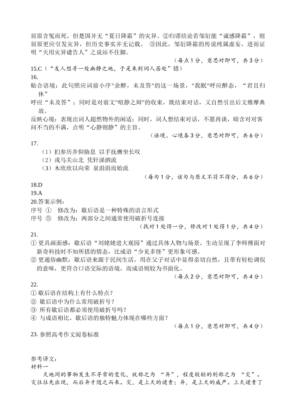绵阳市高中2023级第二次诊断性考试语文答案.docx_第2页