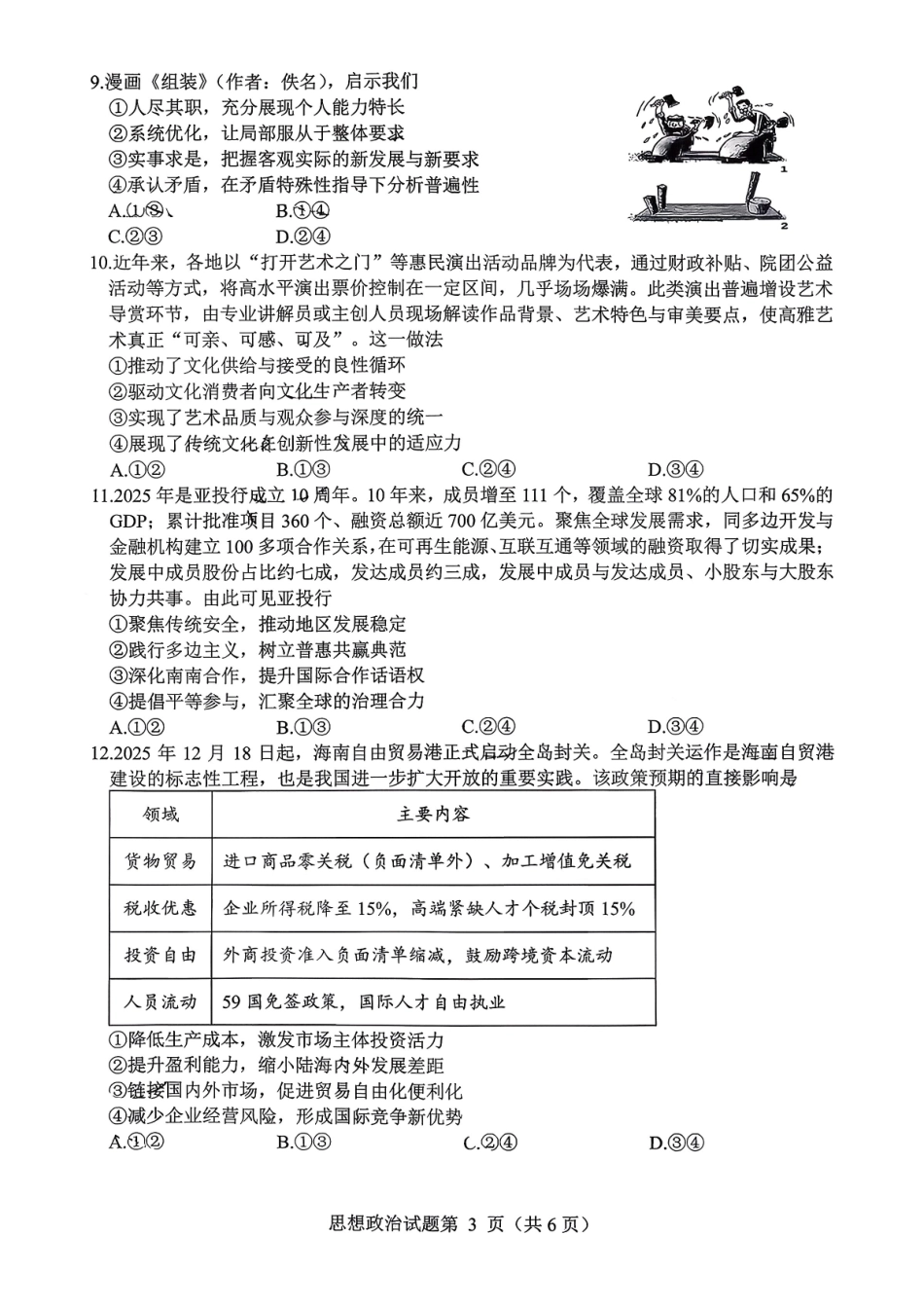 绵阳市高中2023级第二次诊断性考试政治.pdf_第3页