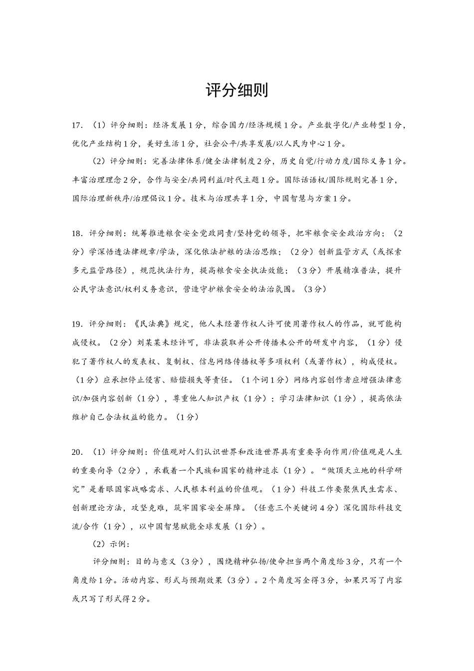 绵阳市高中2023级第二次诊断性考试政治答案.docx_第2页