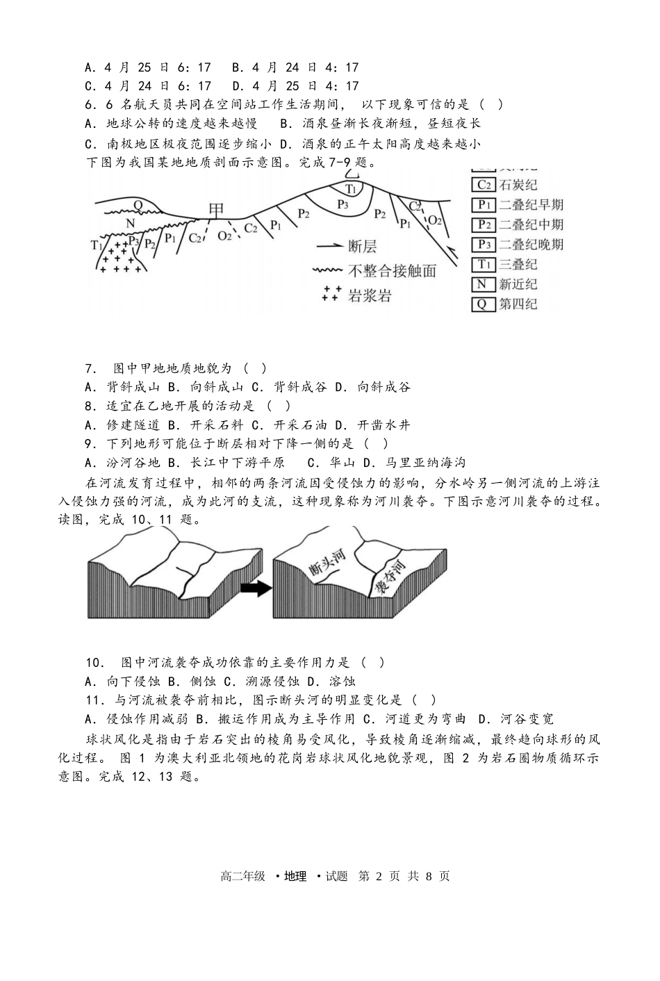 牡丹江二中2025—2026学年度第一学期高二学年期末试题高二地理期末试题.docx_第2页