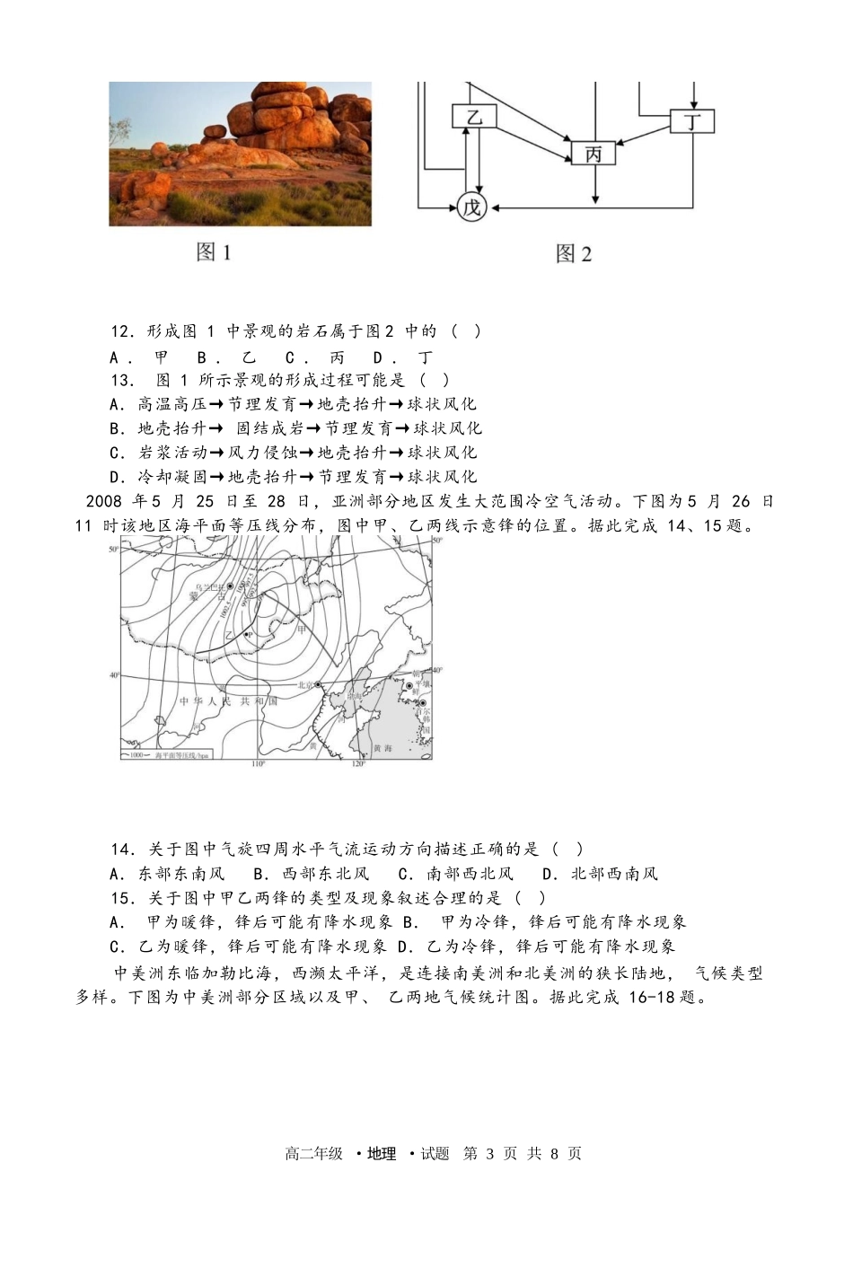 牡丹江二中2025—2026学年度第一学期高二学年期末试题高二地理期末试题.docx_第3页