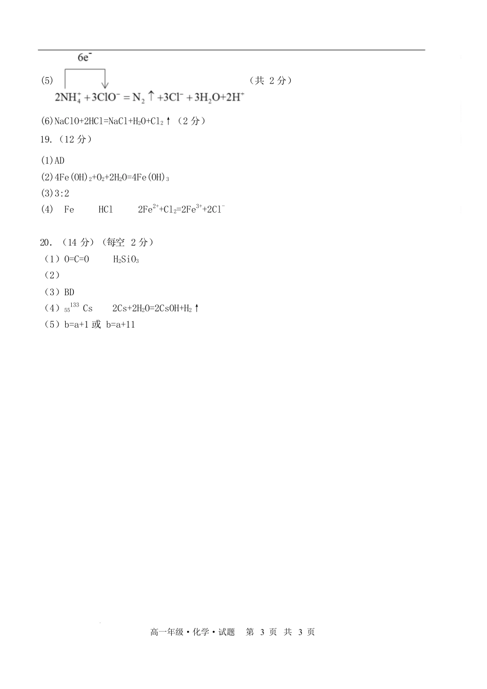 牡丹江二中2025—2026学年度第一学期高一学年期末考试题化学高一化学答案.docx_第3页