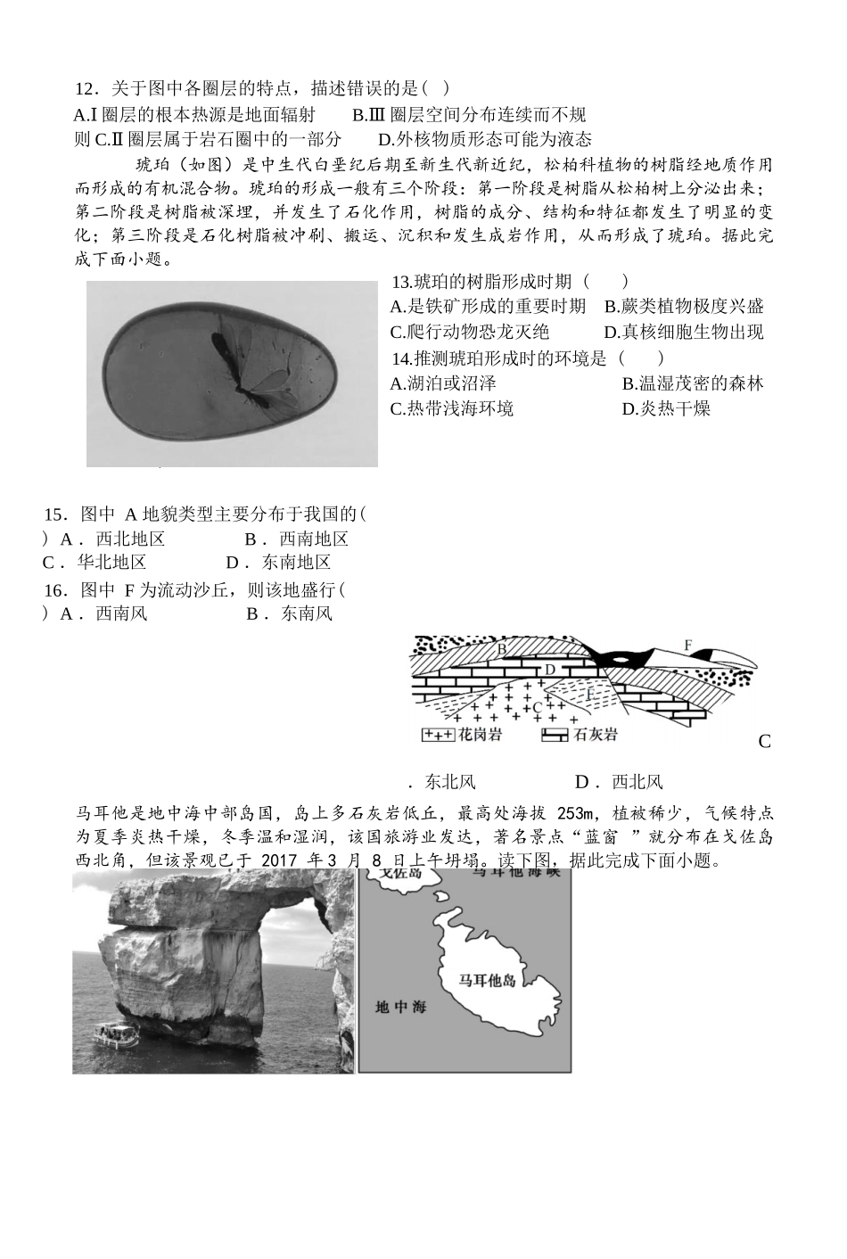 牡丹江二中2025—2026学年度第一学期高一学年期末试题地理高一期末.docx_第3页
