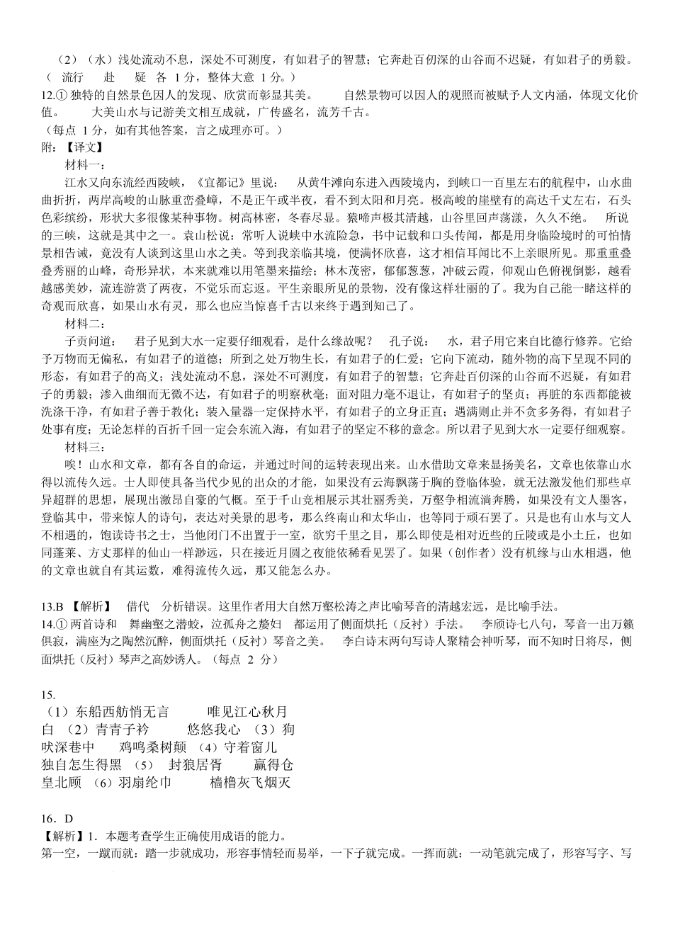 牡丹江二中2025—2026学年度第一学期高一学年期末试题高一期末语文答案.docx_第2页