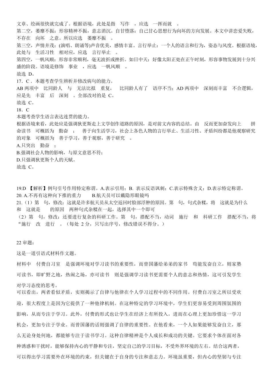 牡丹江二中2025—2026学年度第一学期高一学年期末试题高一期末语文答案.docx_第3页