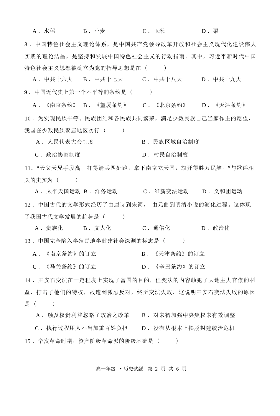 牡丹江二中2025—2026学年度第一学期高一学年期末试题历史.docx_第2页