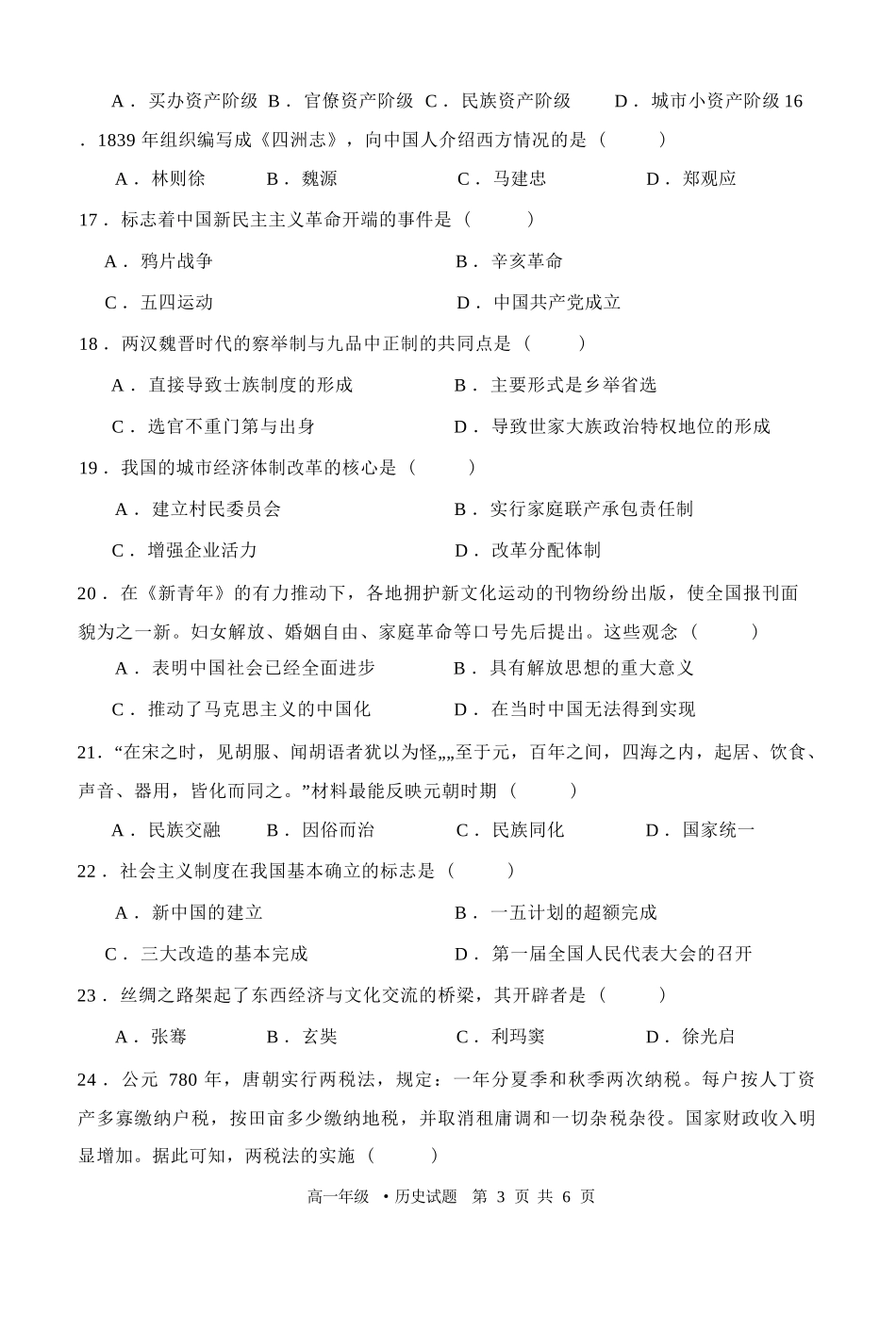 牡丹江二中2025—2026学年度第一学期高一学年期末试题历史.docx_第3页