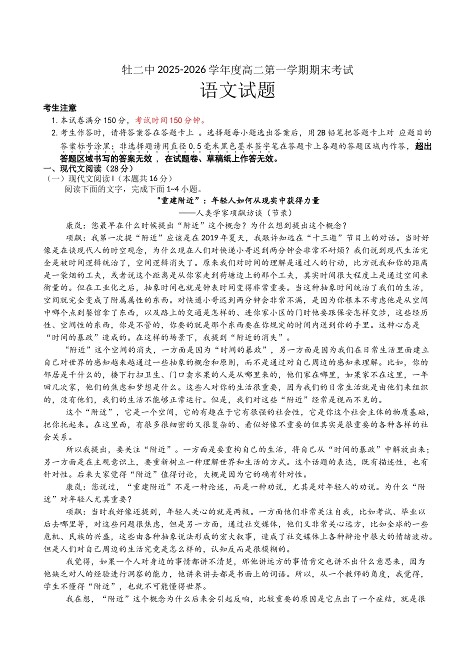 牡二中2025-2026学年度高二第一学期期末考试高二期末考试语文答案.docx_第1页