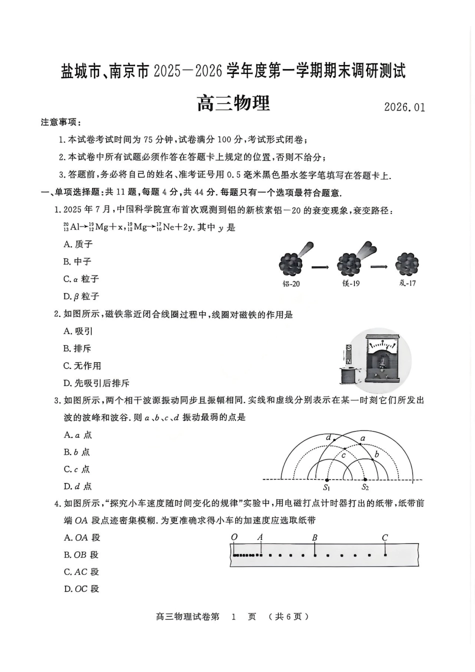 南京、盐城高三期末物理试卷.pdf_第1页