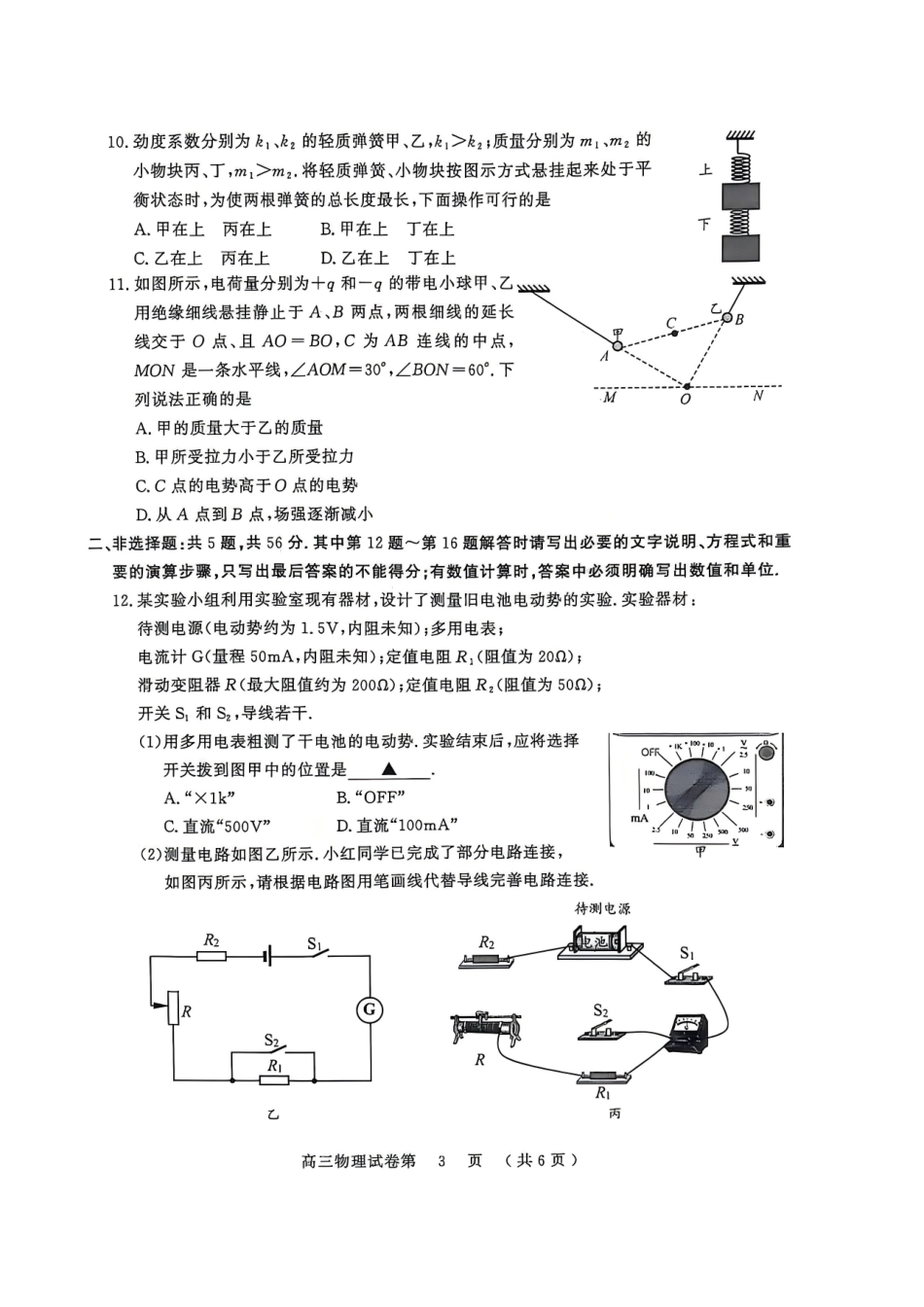 南京、盐城高三期末物理试卷.pdf_第3页