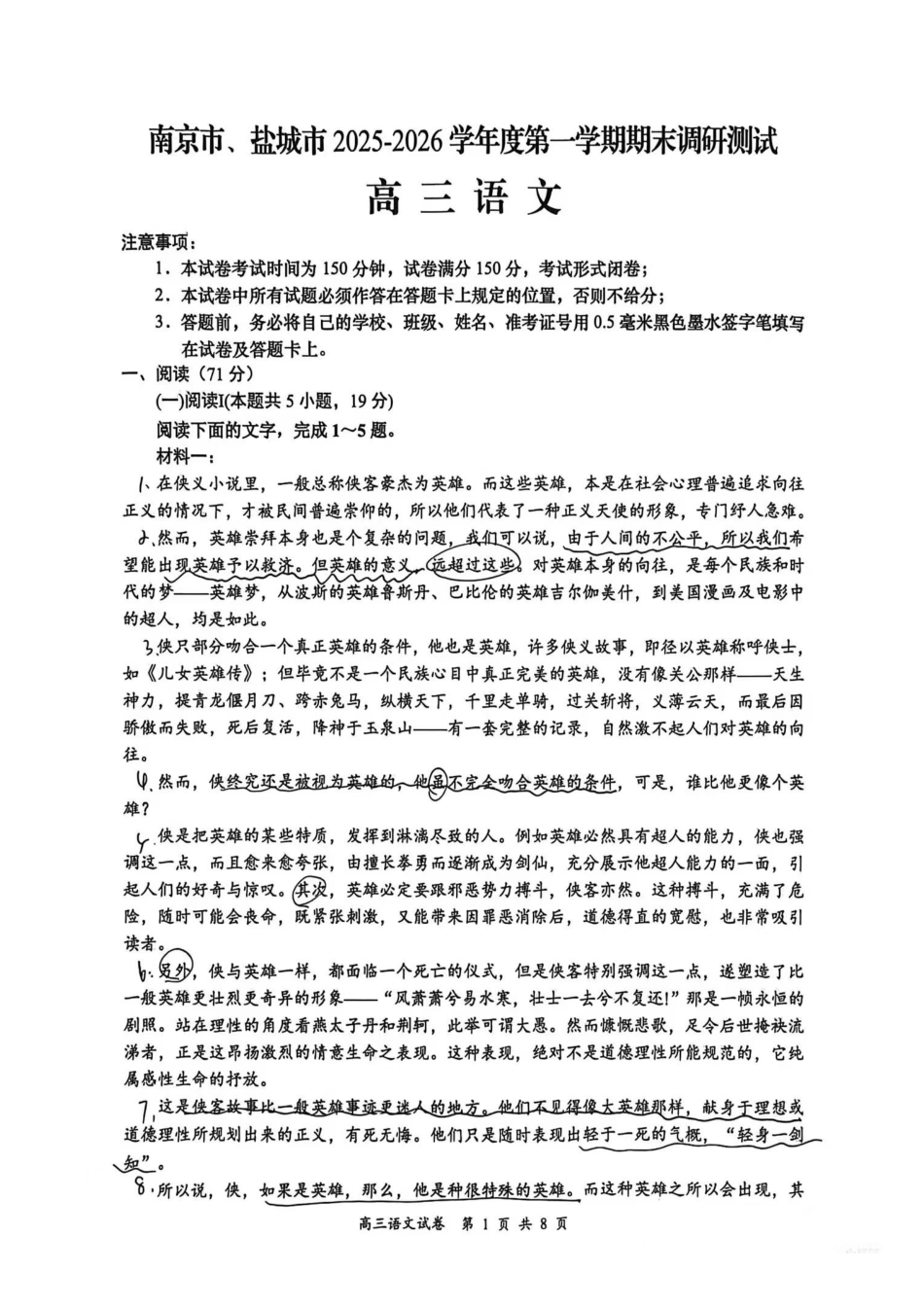 南京、盐城高三期末语文试卷.pdf_第1页