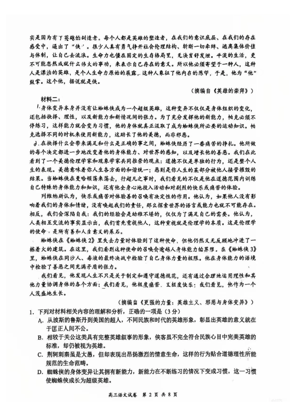 南京、盐城高三期末语文试卷.pdf_第2页