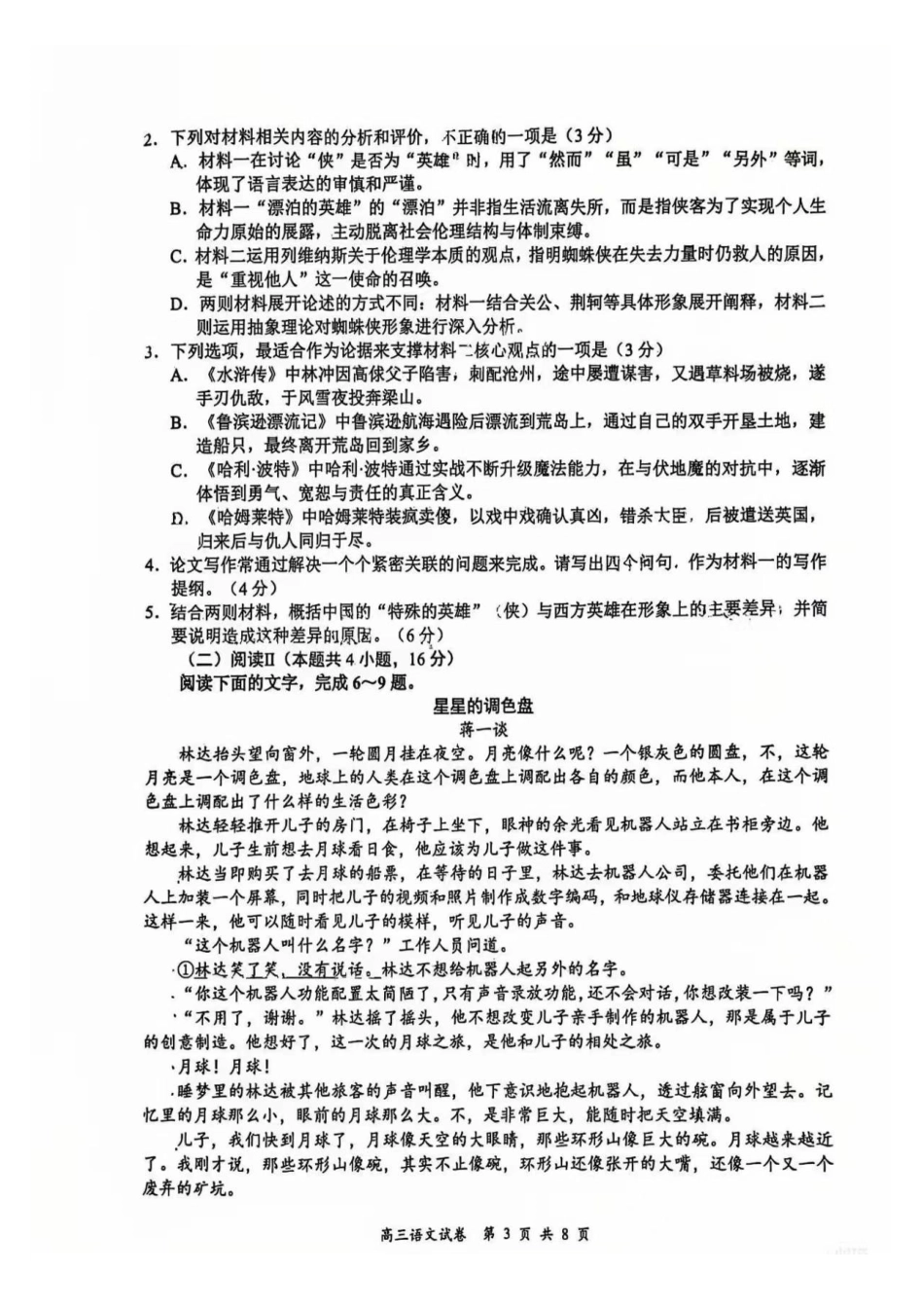南京、盐城高三期末语文试卷.pdf_第3页
