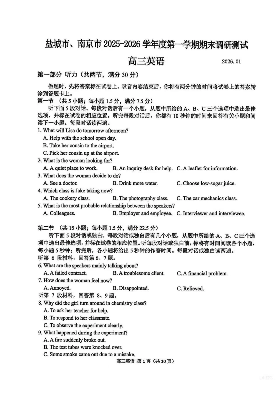 南京盐城高三期末英语试卷.pdf_第1页