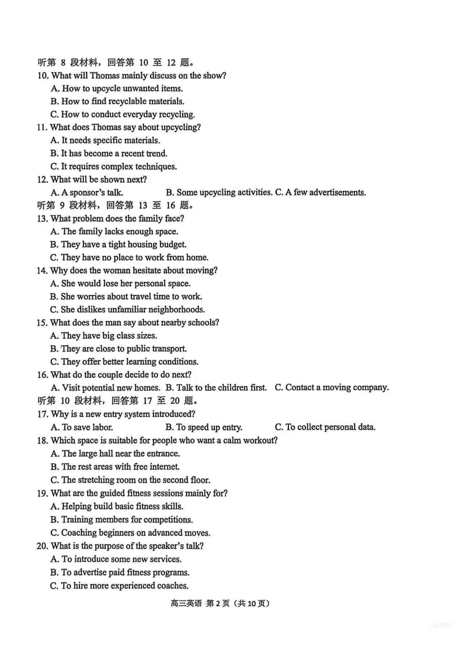 南京盐城高三期末英语试卷.pdf_第2页