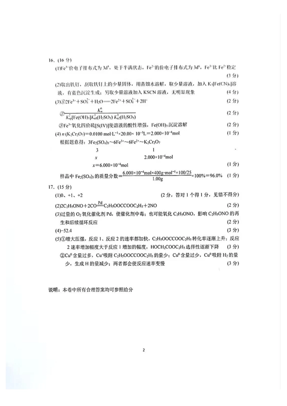 南京盐城期末化学答案.pdf_第2页