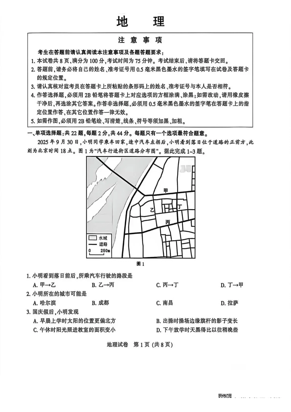 南通市2026届高三学业质量监测地理+答案.pdf_第1页