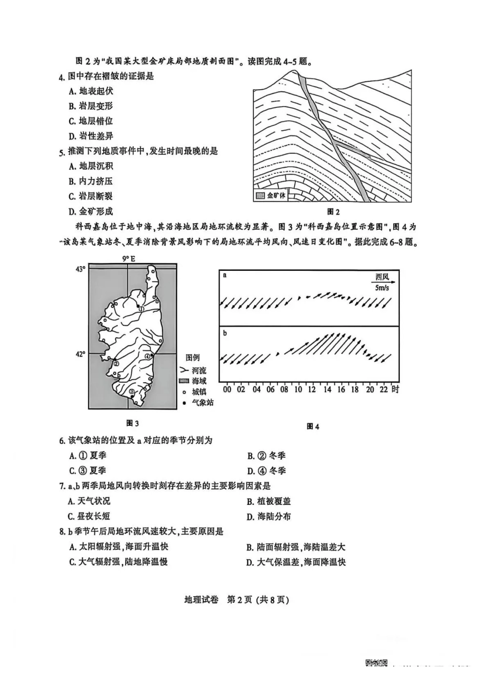 南通市2026届高三学业质量监测地理+答案.pdf_第2页