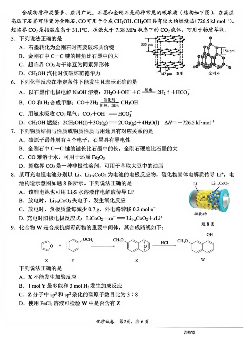 南通市2026届高三学业质量监测化学+答案.pdf_第2页