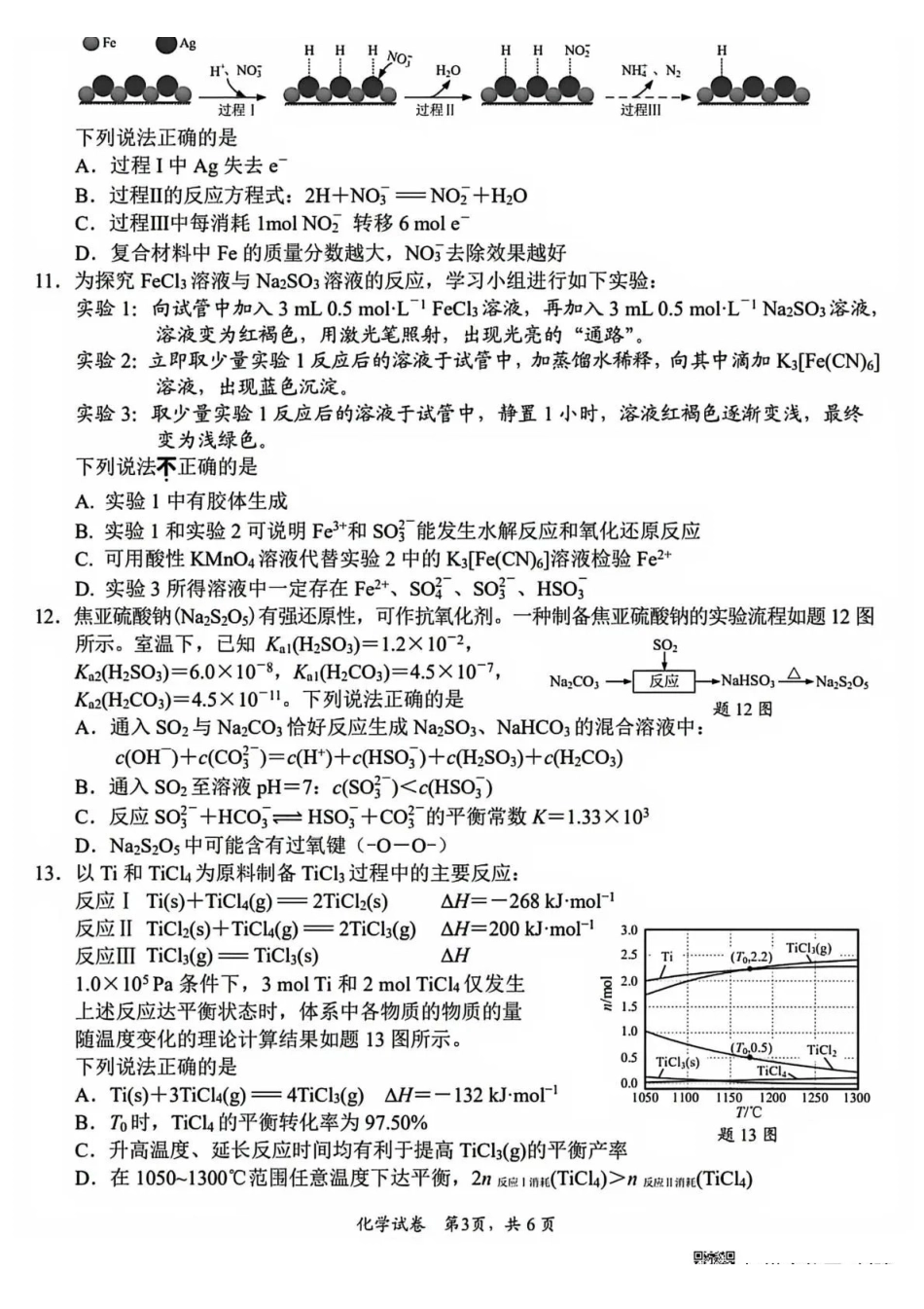 南通市2026届高三学业质量监测化学+答案.pdf_第3页