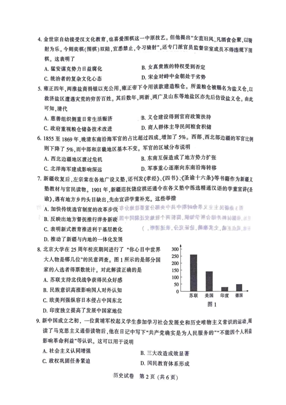 南通市2026届高三学业质量监测历史+答案.pdf_第2页