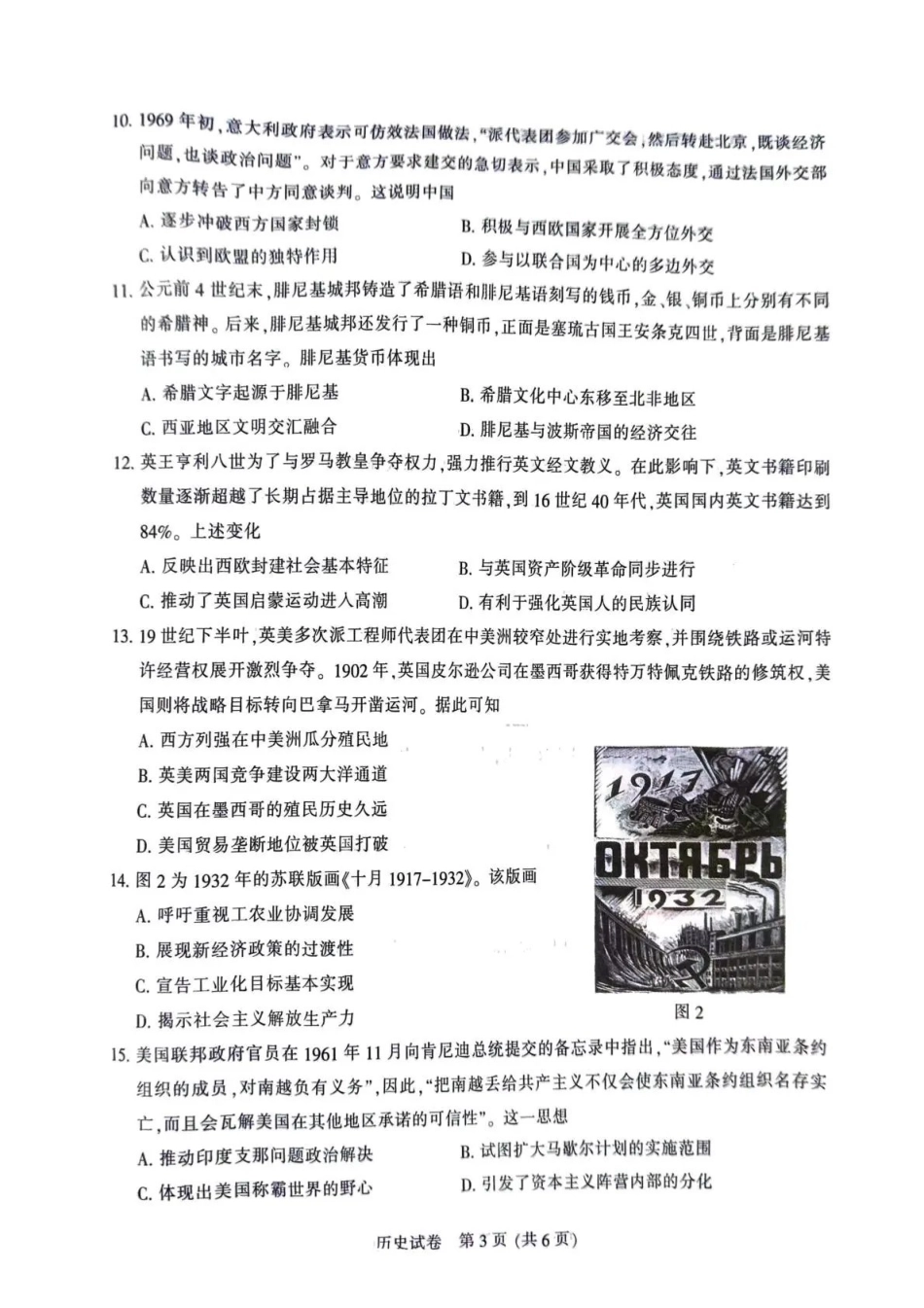 南通市2026届高三学业质量监测历史+答案.pdf_第3页