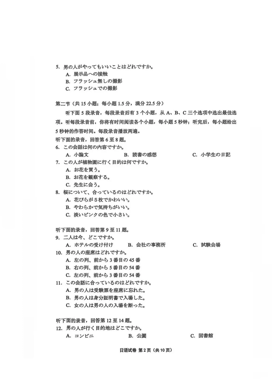 南通市2026届高三学业质量监测日语.pdf_第2页