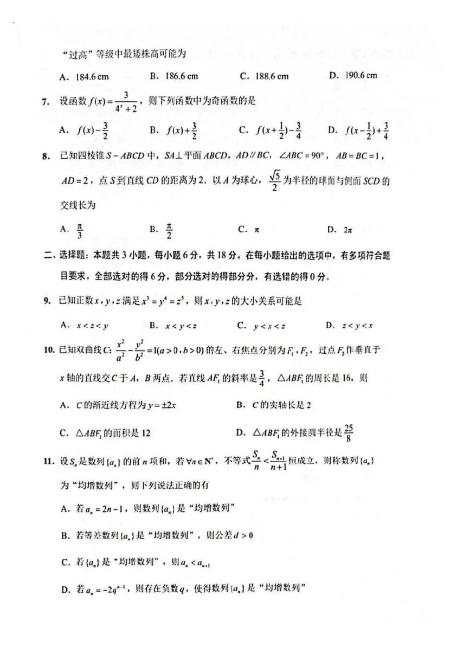 南通市2026届高三学业质量监测数学.pdf_第2页