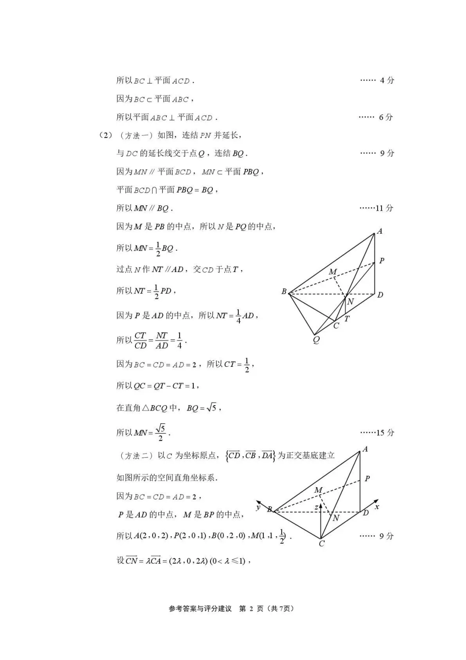 南通市2026届高三学业质量监测数学答案.pdf_第2页