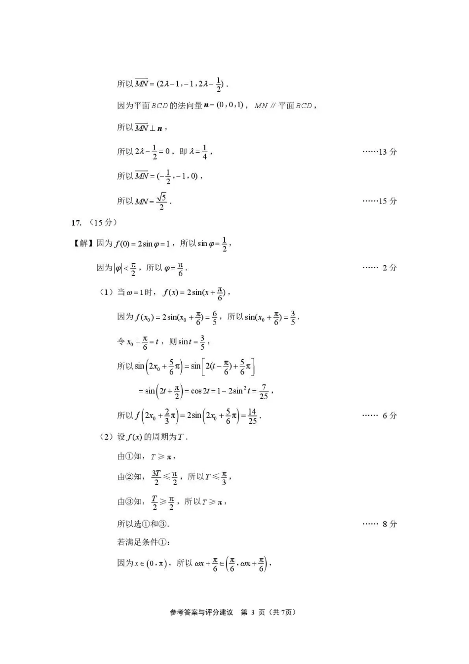 南通市2026届高三学业质量监测数学答案.pdf_第3页