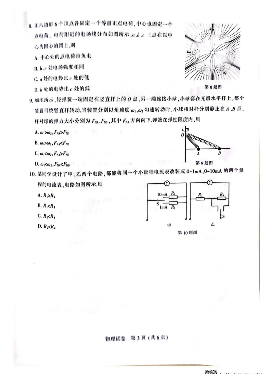 南通市2026届高三学业质量监测物理.pdf_第3页