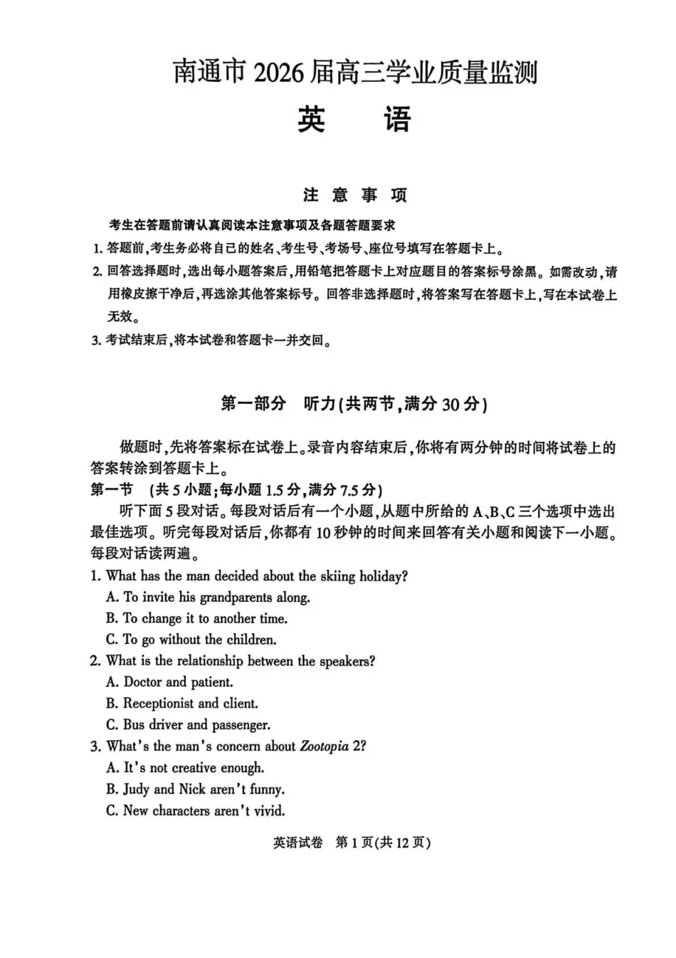 南通市2026届高三学业质量监测英语.pdf_第1页
