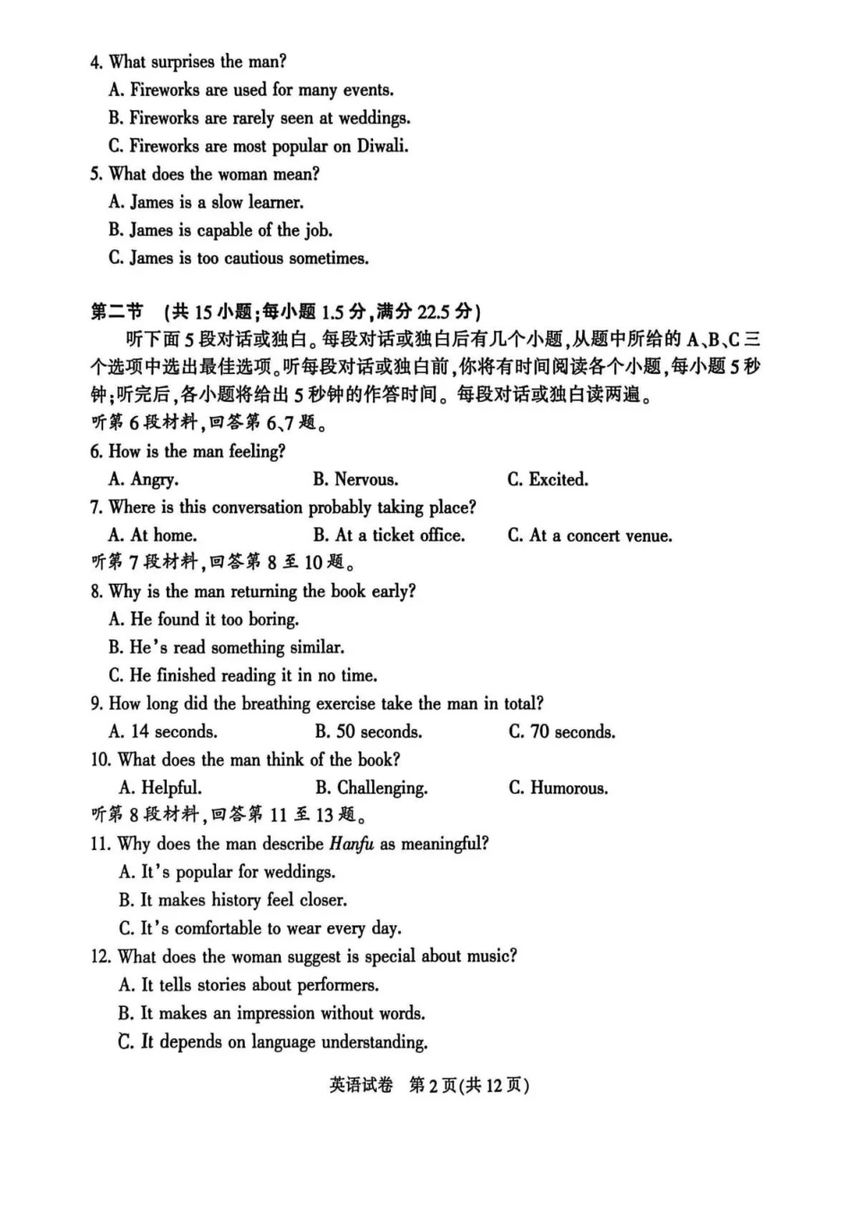 南通市2026届高三学业质量监测英语.pdf_第2页