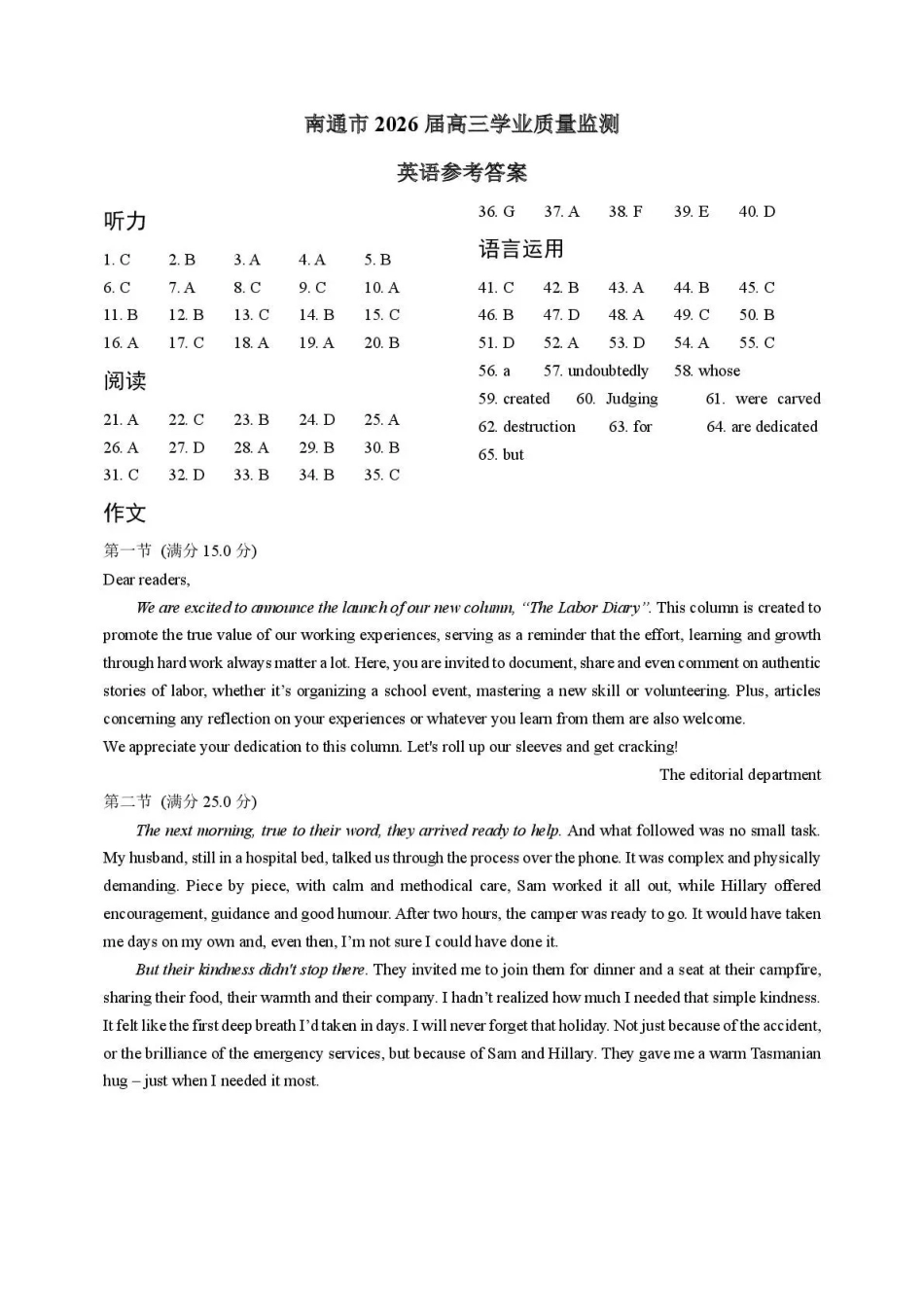 南通市2026届高三学业质量监测英语答案.pdf_第1页