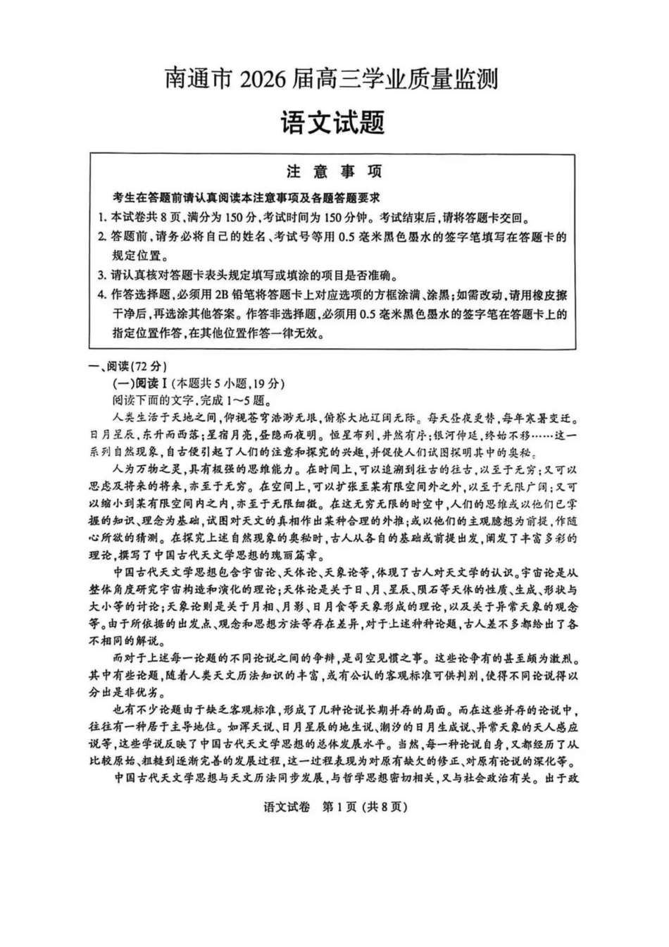 南通市2026届高三学业质量监测语文+答案.pdf_第1页