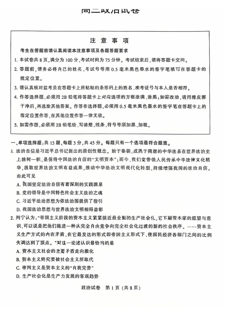 南通市2026届高三学业质量监测政治+答案.pdf_第1页